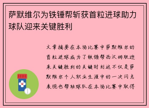 萨默维尔为铁锤帮斩获首粒进球助力球队迎来关键胜利 萨默维尔为铁锤帮斩获首粒进球助力球队迎来关键胜利