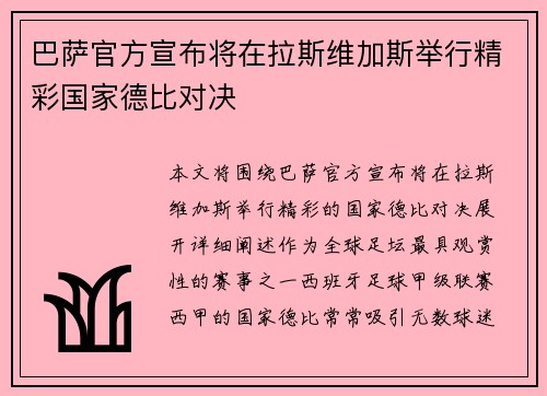 巴萨官方宣布将在拉斯维加斯举行精彩国家德比对决 巴萨官方宣布将在拉斯维加斯举行精彩国家德比对决