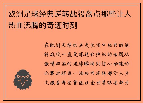 欧洲足球经典逆转战役盘点那些让人热血沸腾的奇迹时刻 欧洲足球经典逆转战役盘点那些让人热血沸腾的奇迹时刻