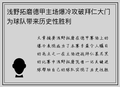 浅野拓磨德甲主场爆冷攻破拜仁大门为球队带来历史性胜利 浅野拓磨德甲主场爆冷攻破拜仁大门为球队带来历史性胜利