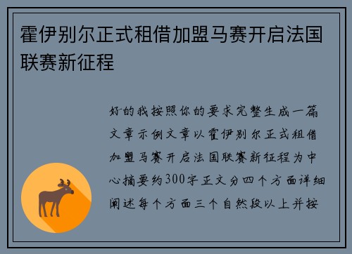 霍伊别尔正式租借加盟马赛开启法国联赛新征程 霍伊别尔正式租借加盟马赛开启法国联赛新征程